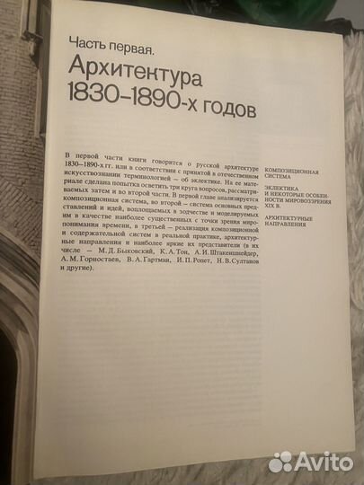 Книга руссская архитектура 1830 - 1910 годов