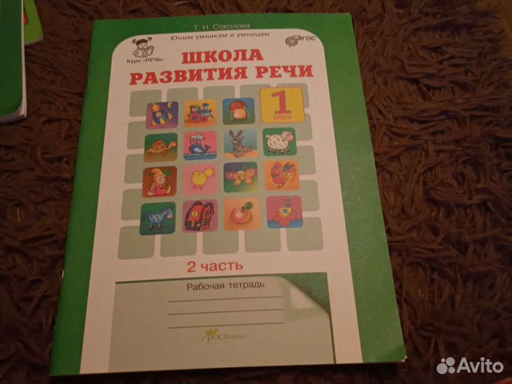 Рабочая тетрадь для 1 класса