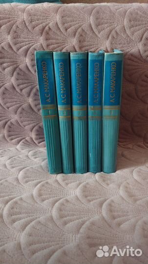 Книги А.С.Макаренко 5 томник