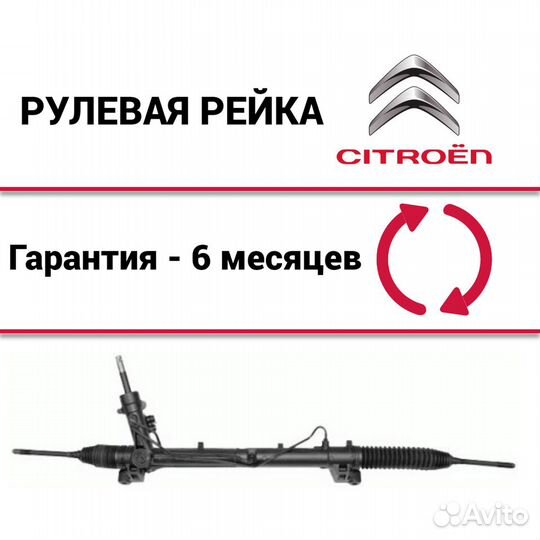 Рулевая рейка Ситроен Берлинго Сitroen Berlingo