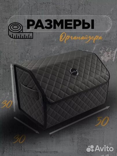 Органайзер в багажник киа 70см