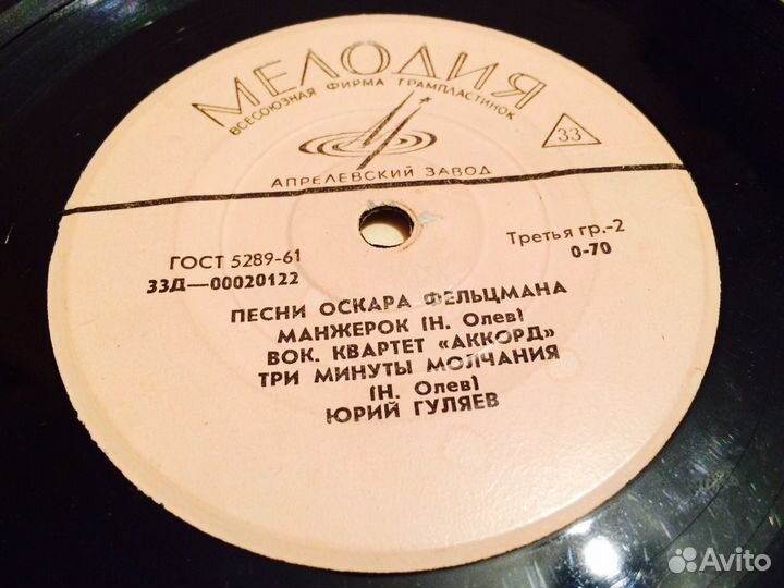 Пластинка Мелодия 1/3 пласты винил диск