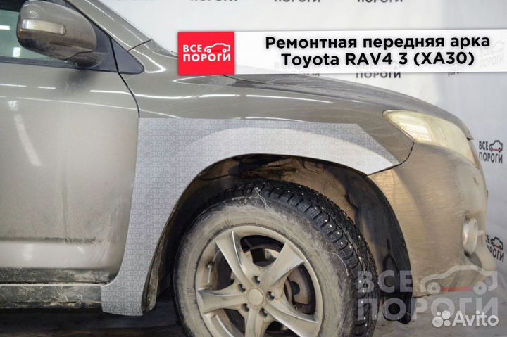 Toyota RAV4 III (XA30) арки