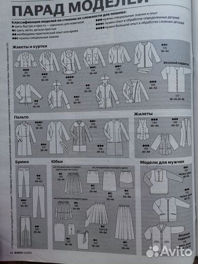 Журнал Burda 12/2012