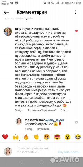 Детский массаж с выездом на дом