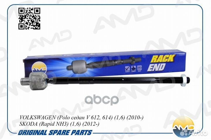 Тяга рулевая VW Polo седан V 612, 614 1,6 2010