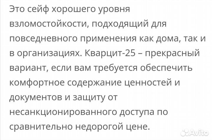 Сейф Кварцит - 25