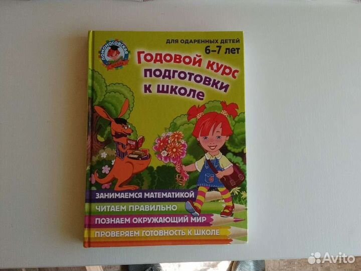 Курс подготовки к школе дошкольник 6, 7