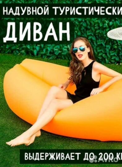 Надувной диван-лежак Ламзак