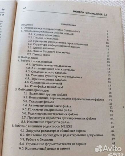 Книга Norton Commander 3.0