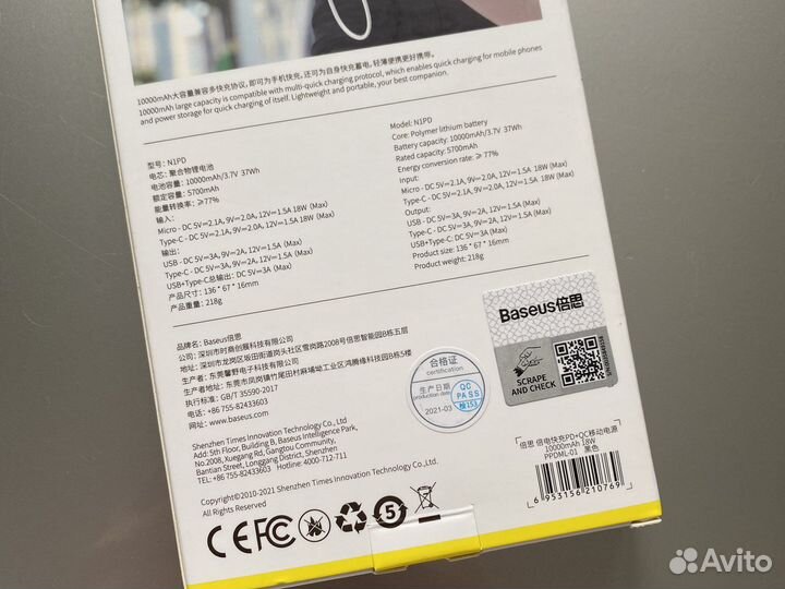 Power Bank