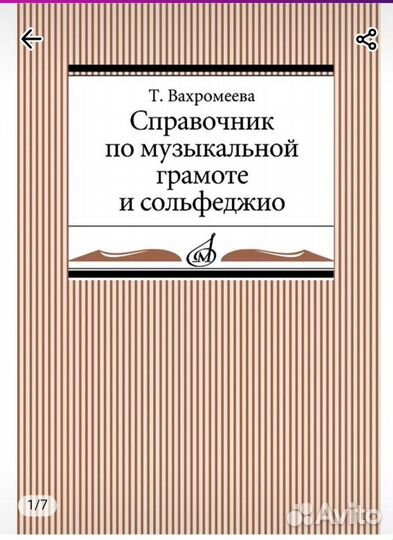 Учебники по музыке