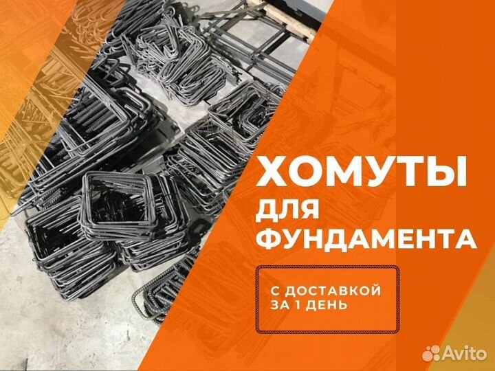 Хомуты из арматуры, П/U, уголки
