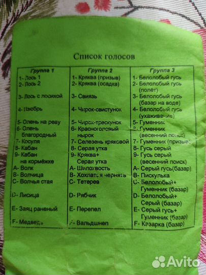 Электронный манок бу