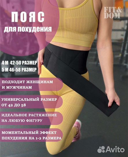 Пояс для похудения