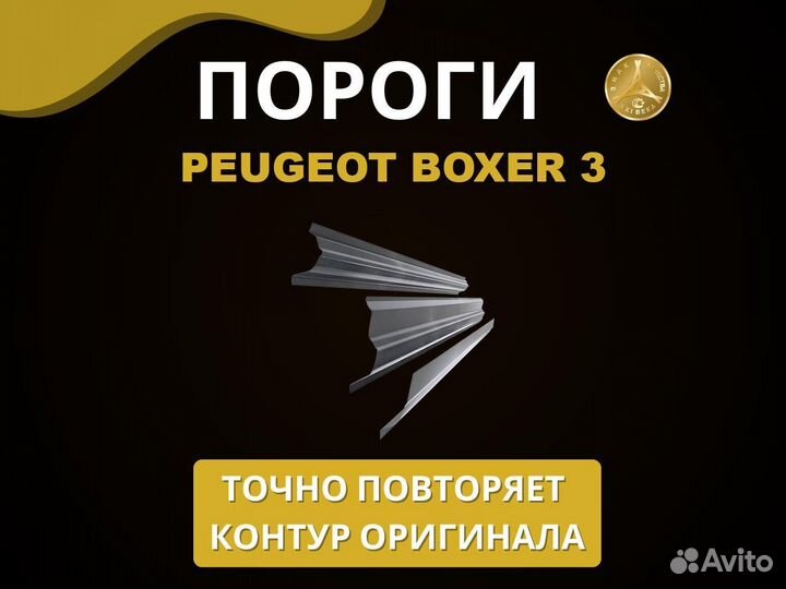 Пороги на Peugeot Boxer 3 Оплата при получении