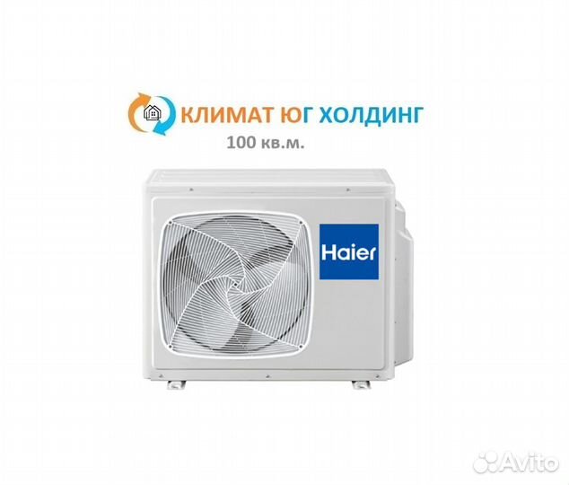 Наружный блок мульти сплит-системы Haier 100 кв.м