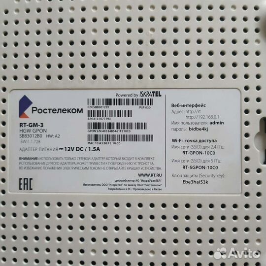 Wifi роутер оптический Ростелеком