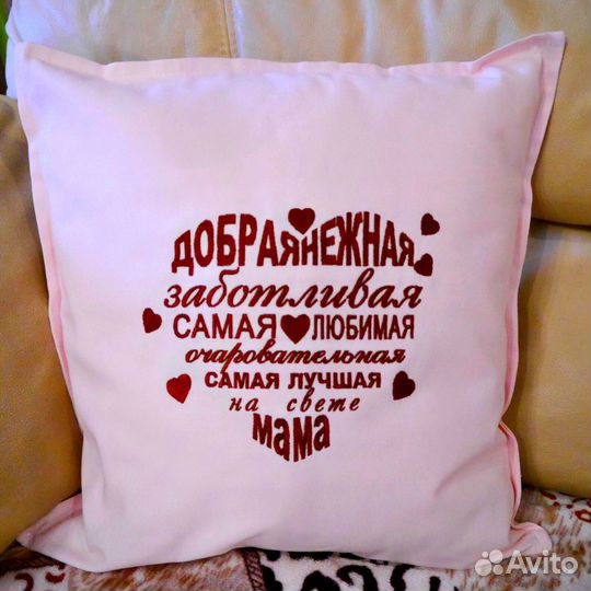 Подушка именная Подарок маме
