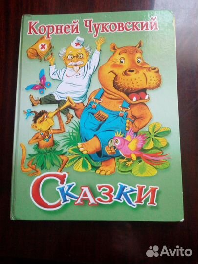 Книги для детей Корней Чуковский
