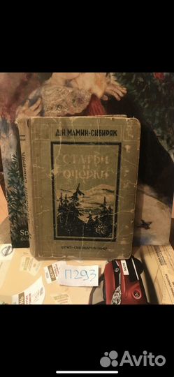 Мамин-Сибиряк Д.Н / Статьи и очерки