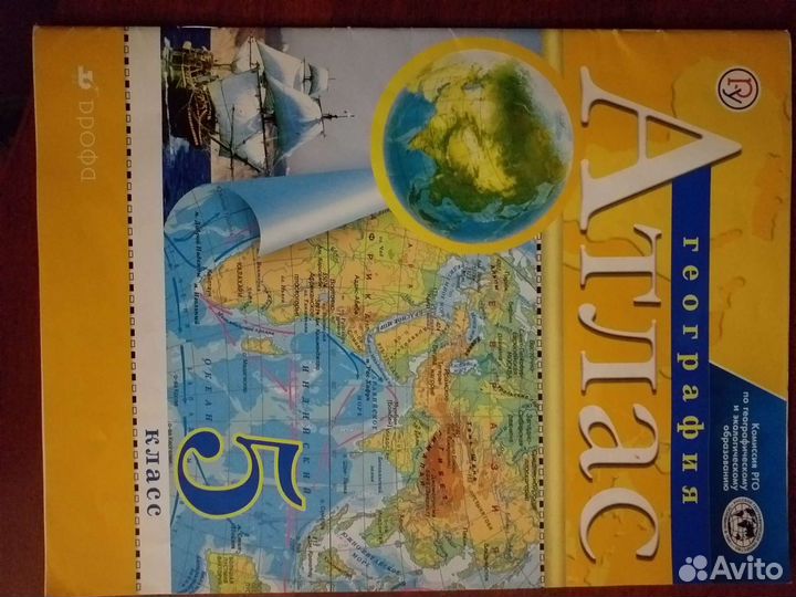 Атлас по Географии 5 класс