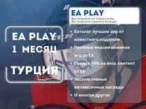 Подписка PS Plus EA Play 1м Турция Игры PS4 и PS5
