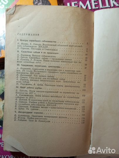 Книги по собаководству