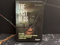 The Last of Us