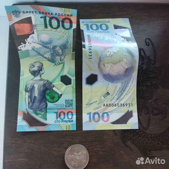 Банкнота чемпионата мира 2018