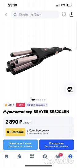 Мультистайлер brayer BR3204BN