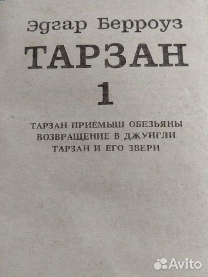 Тарзан, Эдгар Берроуз, книги