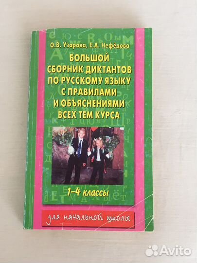 Сборник диктантов