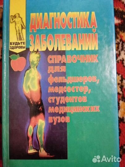 Книги по медицине