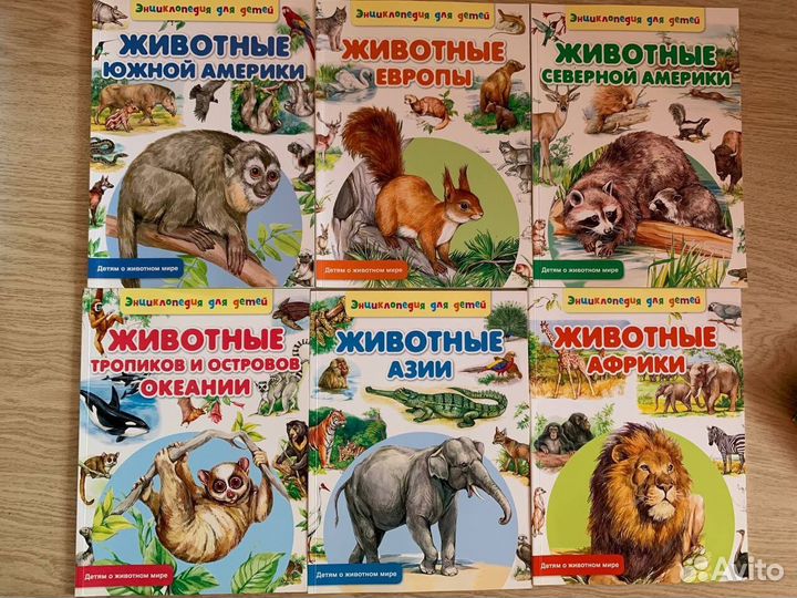 Детская энциклопедия Аванта и много других