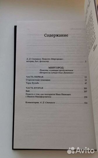 Николай Гоголь 