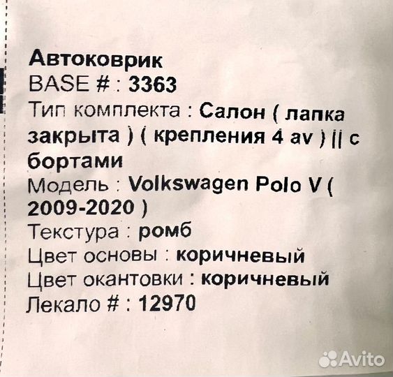 Коврики Eva для Volkswagen Polo 5 2010-2020