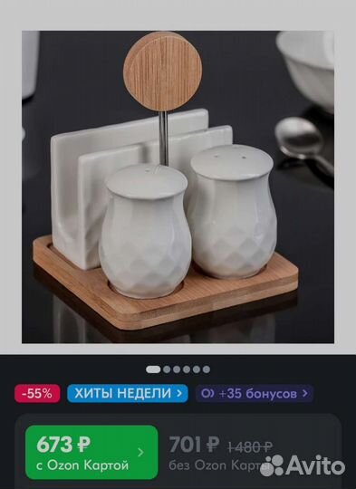 Набор для специй на деревянной подставке