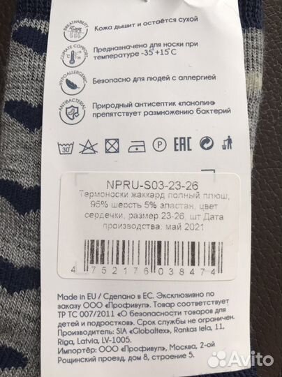 Термоноски меринос Латвия (19-22;23-26)