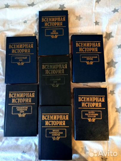 Всемирная история в 24 томах.Издание 1996 года