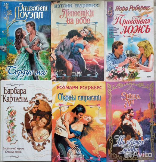 Романы о любви