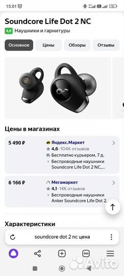 Soundcore Life Dot 2 NC