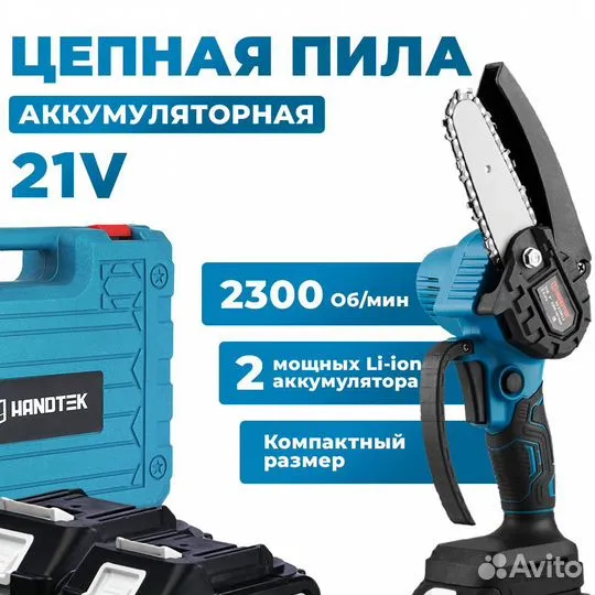 Аккумуляторная цепная мини-пила handtek ES 2104 L2