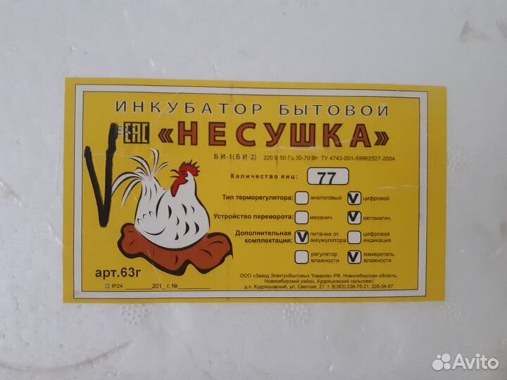 Инкубатор Несушка