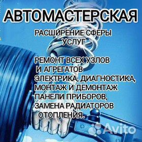 Автосервис, ремонт автомобилей, автоэлектрик