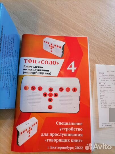 Специальное устройство для чтения