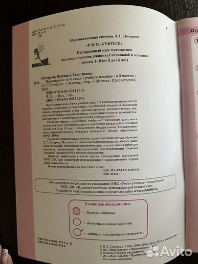 Учебное пособие математика 1 класс Петерсон