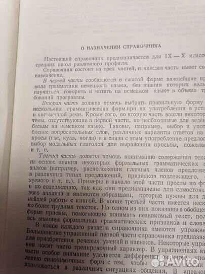 Справочник по грамматике немецкого языка