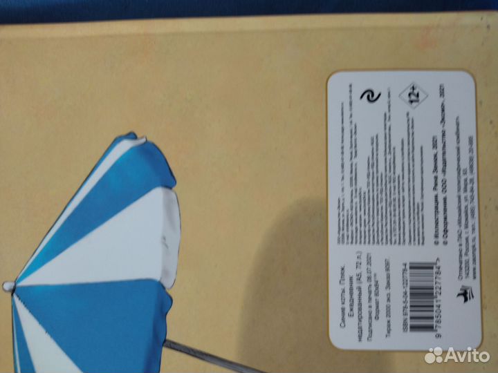 Ежедневник недатированный Рина Зенюк