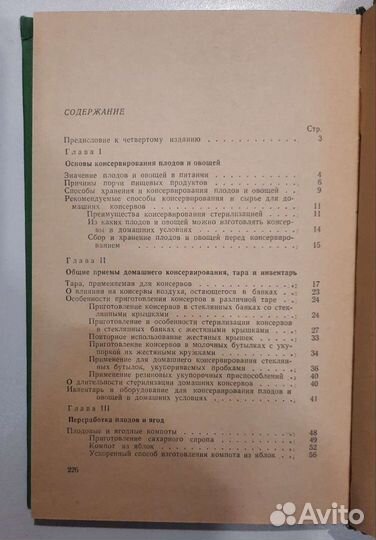 Консервирование плодов и овощей Наместников 67 г